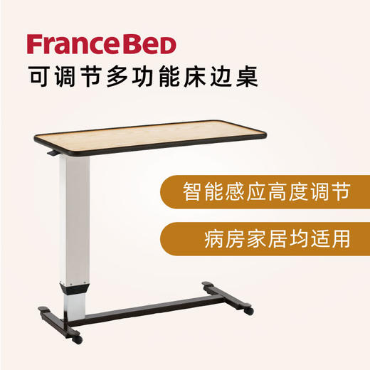 Francebed可调节多功能床边桌 商品图0