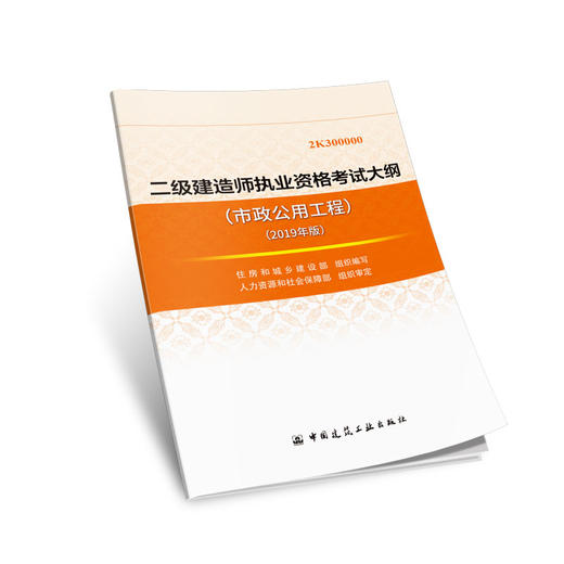 2019 年版全国二级建造师考试大纲 商品图5