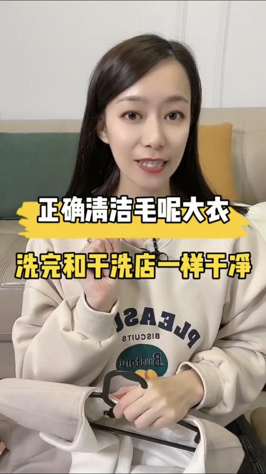 不花一分钱清洁毛呢大衣，洗完和干洗店一样干净 商品图0