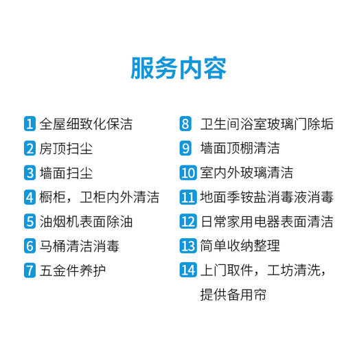 新年深度大扫除服务-套餐C 商品图2