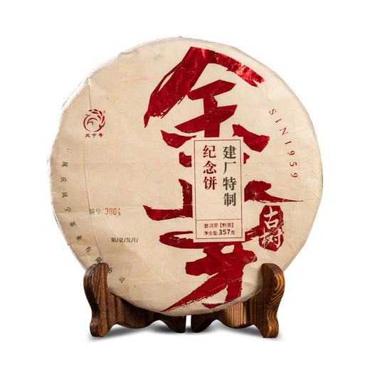 凤宁号【建厂纪念饼·古树金芽】普洱熟茶饼357克/饼 商品图6