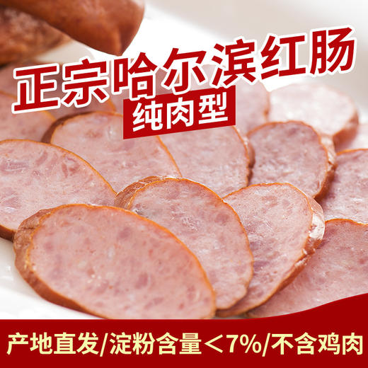 【哈尔滨美食】哈肉联精红肠85g*10支+松仁香肚300g*2袋特惠组合1450g 果木熏香 肥瘦相间 开袋即食老少皆宜 商品图2