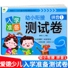 爱德少儿入学准备幼小衔接测试卷拼音1 商品缩略图0