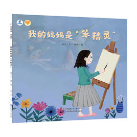 我的妈妈是"笨精灵"