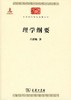 理学纲要 商品缩略图0