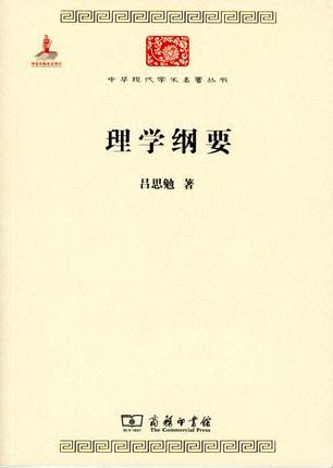理学纲要 商品图0