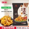 500g 新博明 酥肉粉 懒人自制小酥肉裹粉 油炸肉丸子炸鸡腿鸡翅预拌粉 商品缩略图0