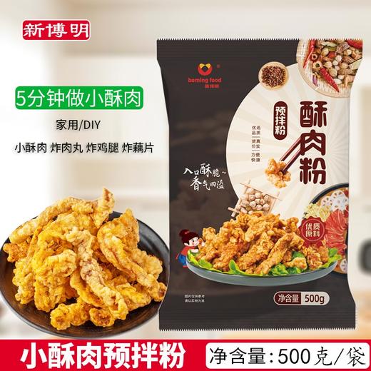 500g 新博明 酥肉粉 懒人自制小酥肉裹粉 油炸肉丸子炸鸡腿鸡翅预拌粉 商品图0