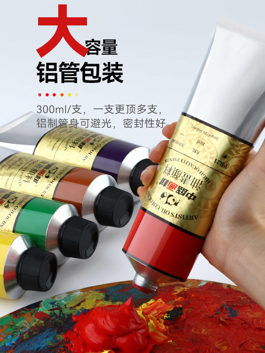 中盛画材 白色油画颜料300ml大管染料工具材料练习燃料初学者颜色用品油画工具油画材料油墨颜料工具深红色 商品图6