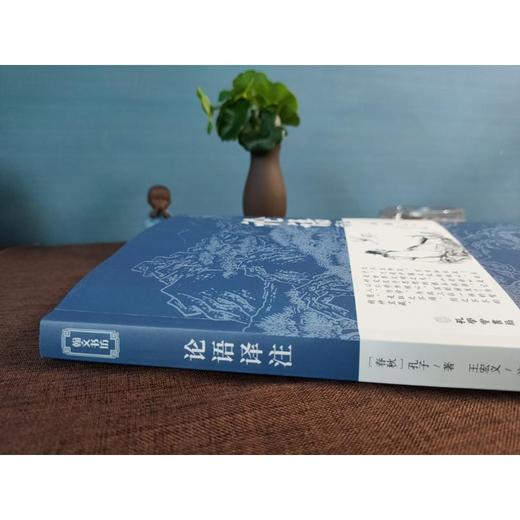 论语译注 商品图1