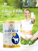 原装澳洲进口山羊全脂奶粉天然A2羊奶蛋白温和好吸收400g 商品缩略图0