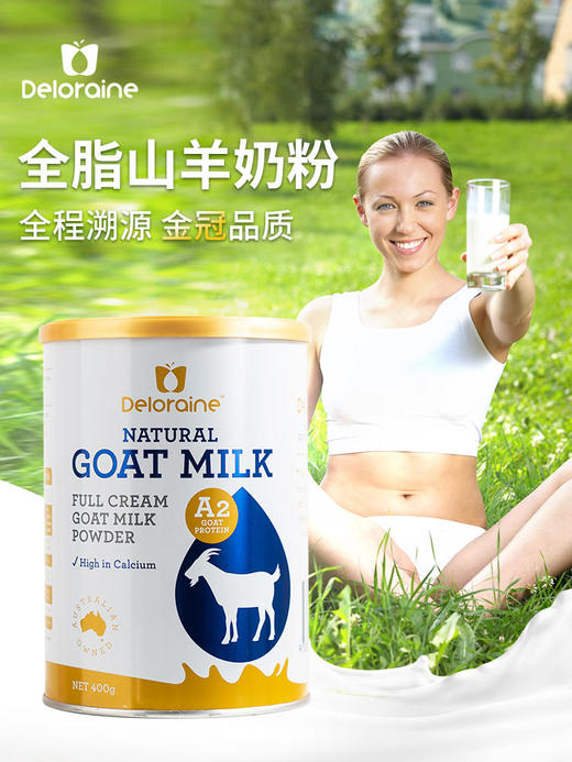 原装澳洲进口山羊全脂奶粉天然A2羊奶蛋白温和好吸收400g 商品图0