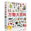 【精装】DK万物大百科+DK知识大百科（全2册 ）3岁+ 3D和剖面效果跨页大图 是DK史上超大规模的一次百科盛宴 商品缩略图10