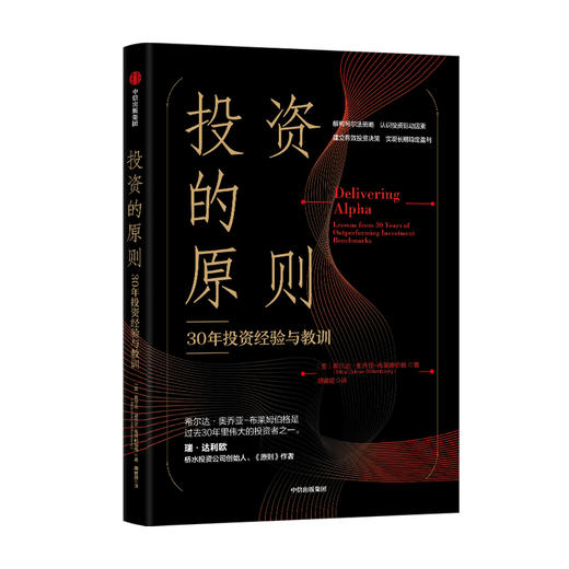 投资的原则 希尔达奥乔亚布莱姆伯格著 10条经验教训为投资者提供投资决策参考4条安全提示教会投资者应对小概率事件 中信正版 商品图0
