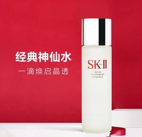 SK-II神仙水精华液面部护肤平衡水油滋养修护补水230ml