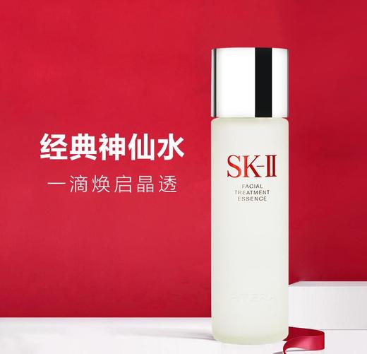SK-II神仙水精华液面部护肤平衡水油滋养修护补水230ml 商品图0