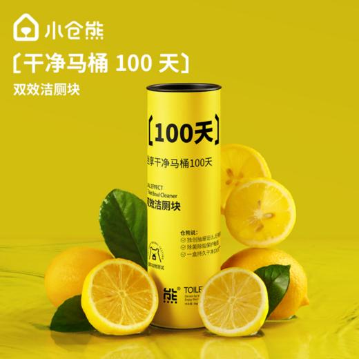 小仓熊双效洁厕块灵 马桶自动清洁剂 神器耐用性 蓝泡泡 商品图1