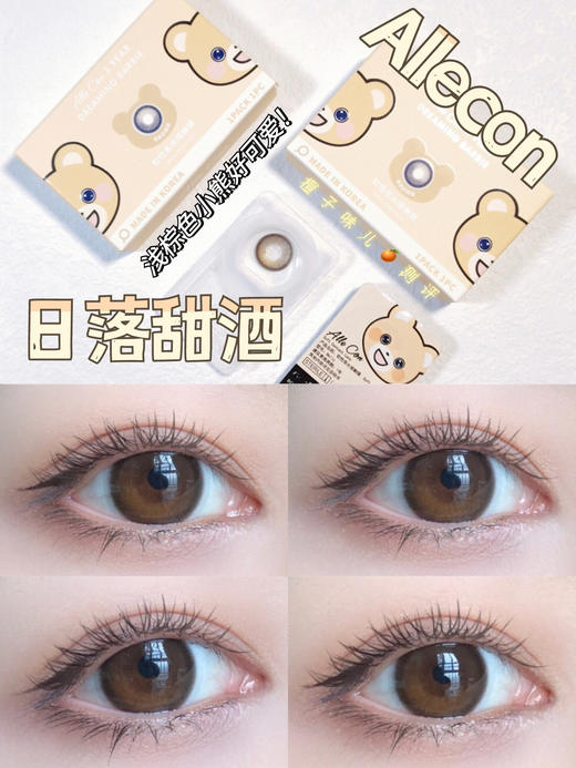 半年抛 Allecon 日落甜酒  14.5 着色13.8 商品图5