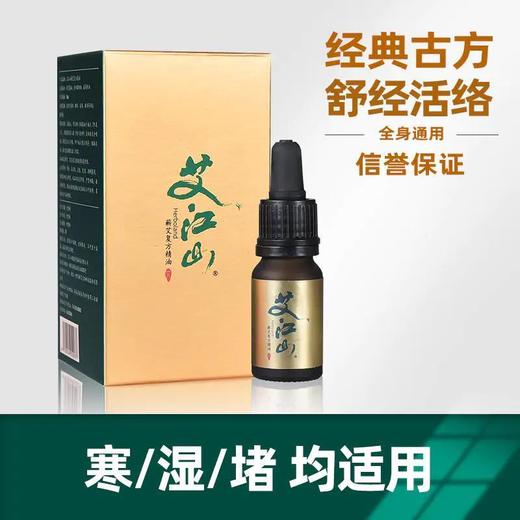 【汉方草本艾灸】艾江山便携艾灸组合装汉方草本天然成分（10ml小金油*1瓶+懒人帖试用装*2盒共14贴+小黄条*1盒共3根+小艾皂1块） 商品图3