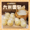 大米面包系列 | 原味米面包 | 2个装 商品缩略图2