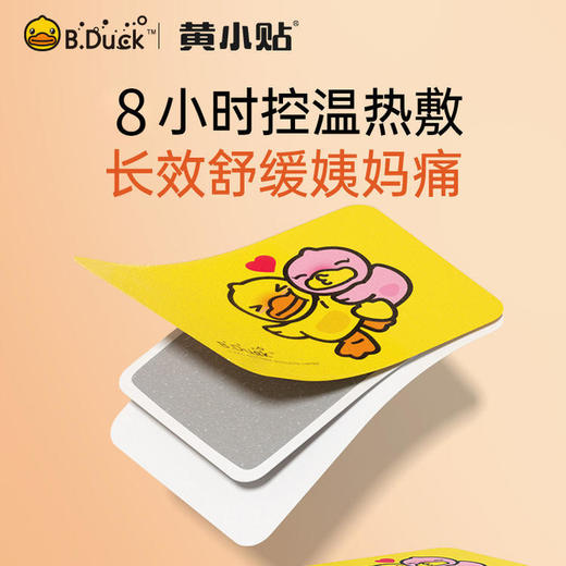 【小黄鸭正版暖贴】持久发热12小时，防烫伤，撕开即发热，保暖御寒，缓解痛经（50片装）2种规格，益母草/艾草 商品图0