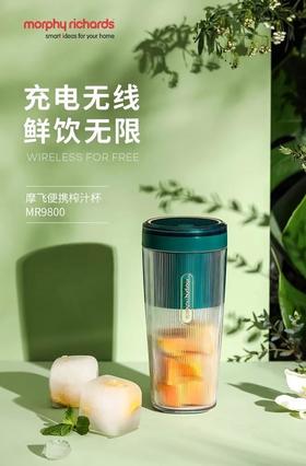摩飞榨汁杯充电迷你果汁杯小型便携式果汁家用水果榨汁MR9800