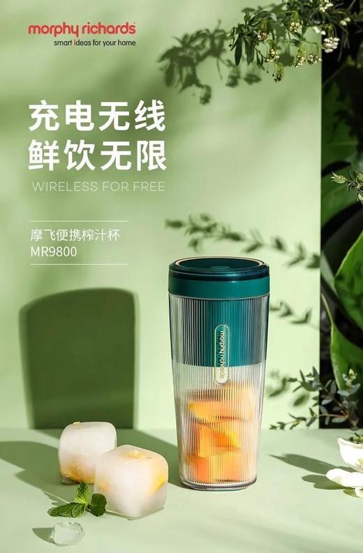 摩飞榨汁杯充电迷你果汁杯小型便携式果汁家用水果榨汁MR9800 商品图0