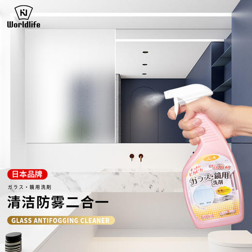 日本WORLDLIFE（和匠）玻璃防雾清洁剂 商品图1