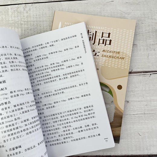 米制品生产 商品图5