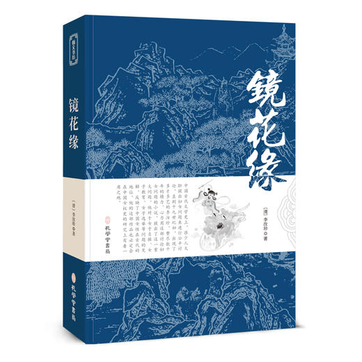 镜花缘 商品图0