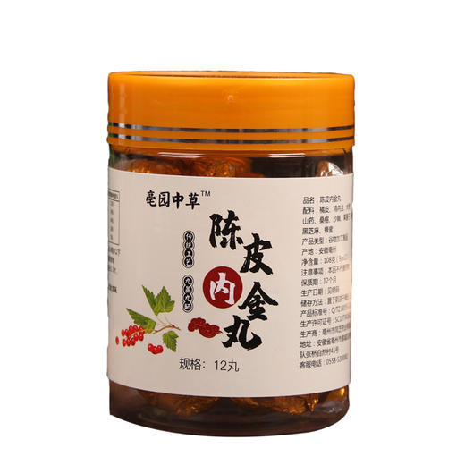 【宁神养肝 暖心呵护】陈皮内金丸 宁神养肝 保养健脾 消除胀气  真材实料 商品图4