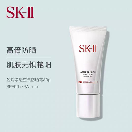 日本 SK2-II 轻润净透空气隔离cc防晒霜 30ml
 商品图1