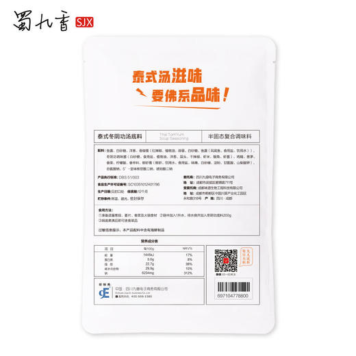 泰式冬阴功汤底料还原泰式风味香辣酸甜包邮 商品图4