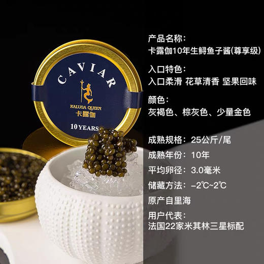 【下单后48小时左右发货】卡露伽10年生 俄罗斯鲟鱼子酱30g*1罐 商品图2