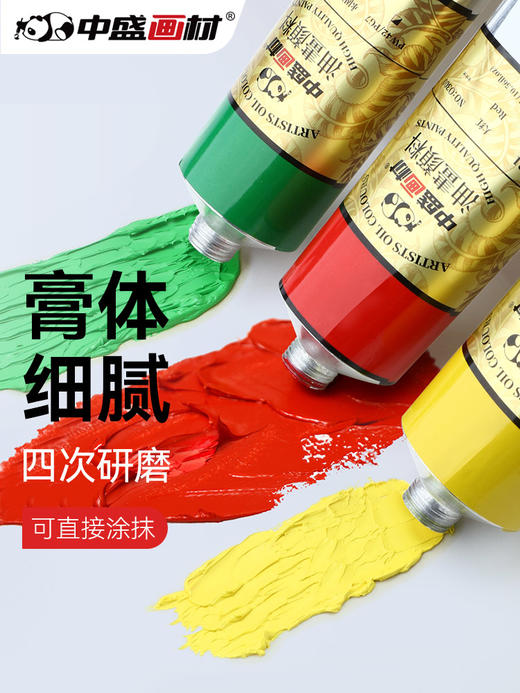 中盛画材 白色油画颜料300ml大管染料工具材料练习燃料初学者颜色用品油画工具油画材料油墨颜料工具深红色 商品图3