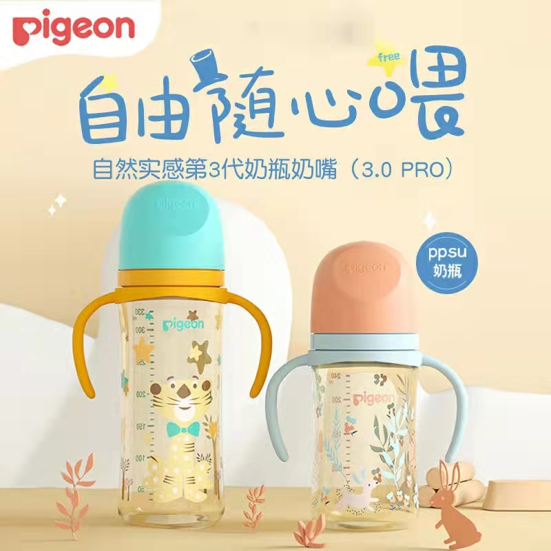Pigeon贝亲PPSU奶瓶（八种款式）（10起少5元）