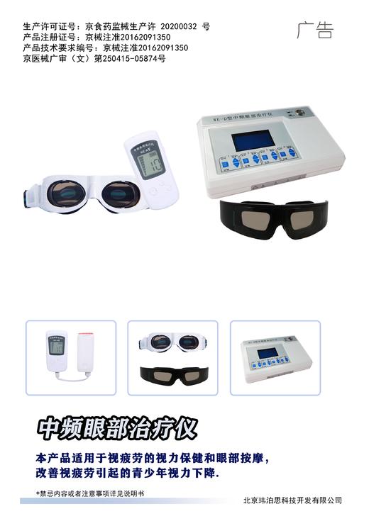 一清中频眼部护眼仪，缓解眼睛疲劳 商品图3