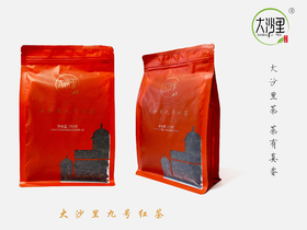 夏茶 大沙里九号红茶 250g  XC005