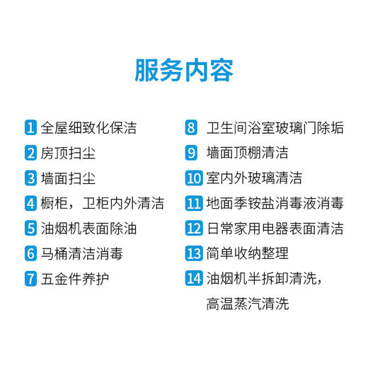 新年深度大扫除服务-套餐A 商品图2