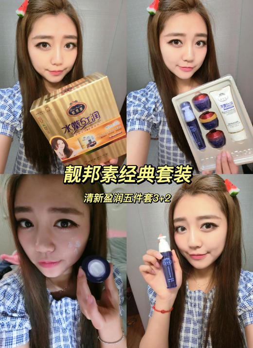 【靓邦素】清新盈润白里透红水润红润五件套套装 商品图3