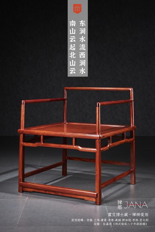 红桥红  家具严选  缅甸花梨（大果紫檀）【板面/藤面 霍艾选中选 大禅椅】 商品图3