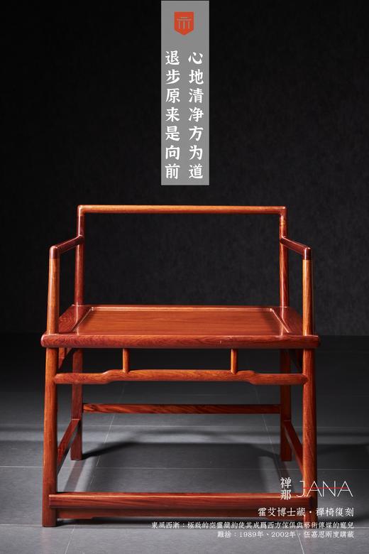 红桥红  家具严选  缅甸花梨（大果紫檀）【板面/藤面 霍艾选中选 大禅椅】 商品图2