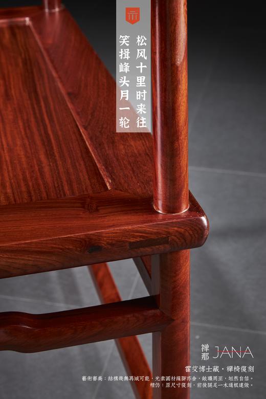 红桥红  家具严选  缅甸花梨（大果紫檀）【板面/藤面 霍艾选中选 大禅椅】 商品图5