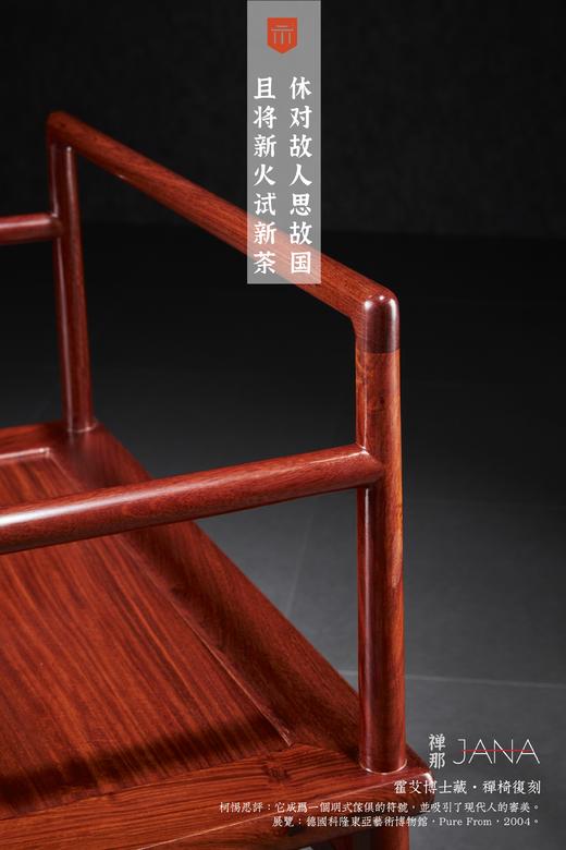 红桥红  家具严选  缅甸花梨（大果紫檀）【板面/藤面 霍艾选中选 大禅椅】 商品图4