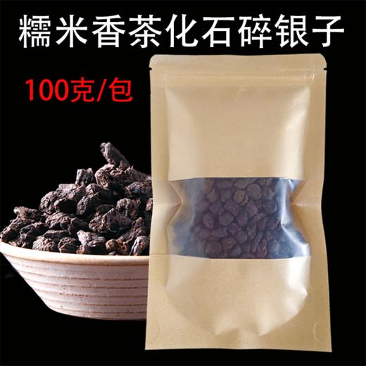 吉顺号糯香茶化石碎银子熟普洱100克亏本试喝！ 商品图6