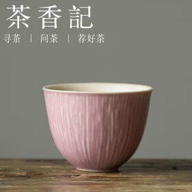 茶香记 景德镇 丁香紫细纹品杯 品茗杯 功夫茶具 茶道零配