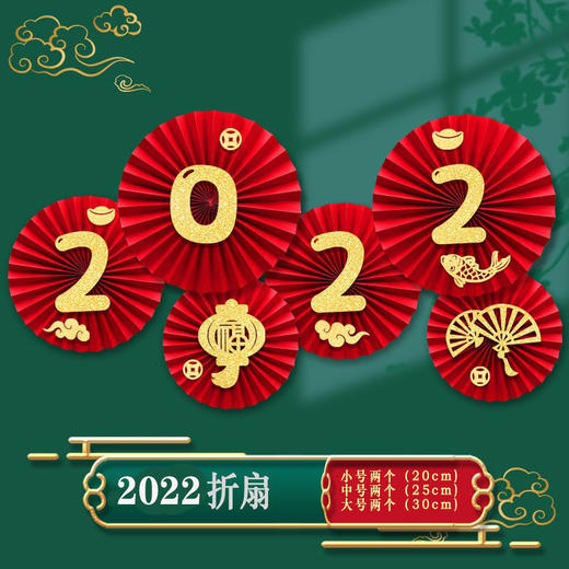 「新年装饰摆件 数款可选」春节元旦过年挂件2022虎年商场客厅背景墙布置福字纸扇花家居饰品 商品图6