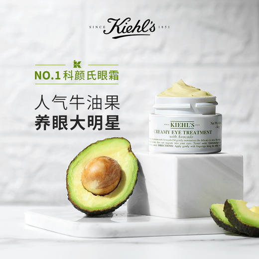 【中欧班列精选】 Kiehl's/ 科颜氏牛油果眼霜28g/14g 商品图1