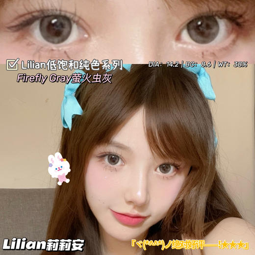 萤火虫灰·Lilian莉莉安丨14.2mm（年抛/2片装） 商品图0
