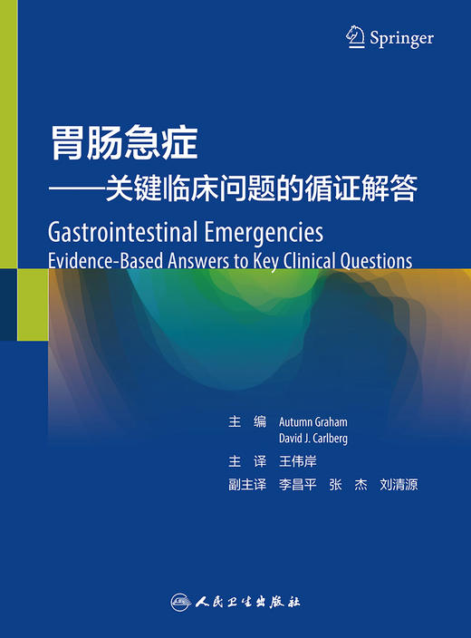 胃肠急症 关键临床问题的循证解答 内容涵盖急性腹痛处理的总体思路、消化道出血等 王伟岸 主译9787117322935人民卫生出版社 商品图2